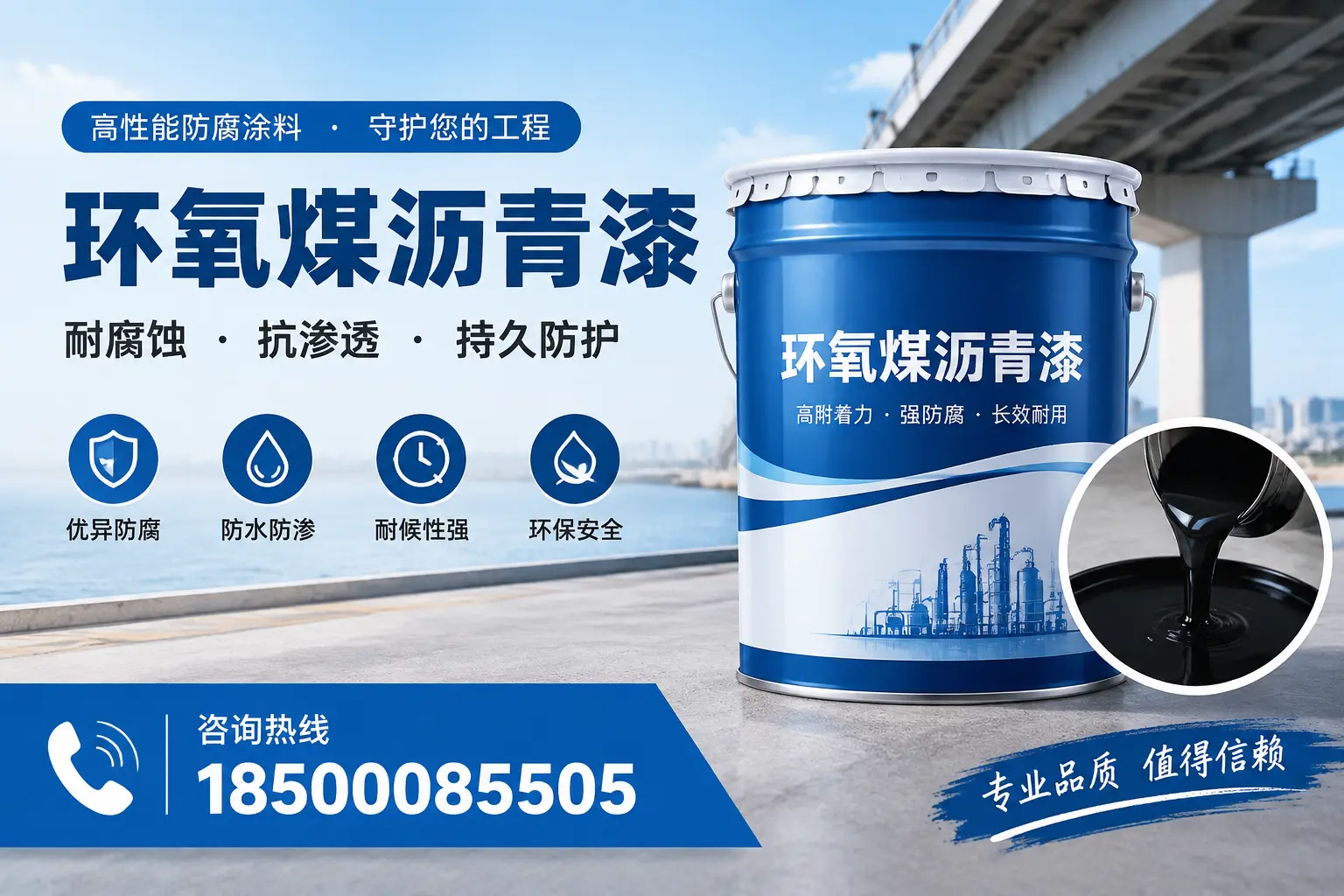 如何确保环氧煤沥青漆施工质量?景德镇用户的质量控制